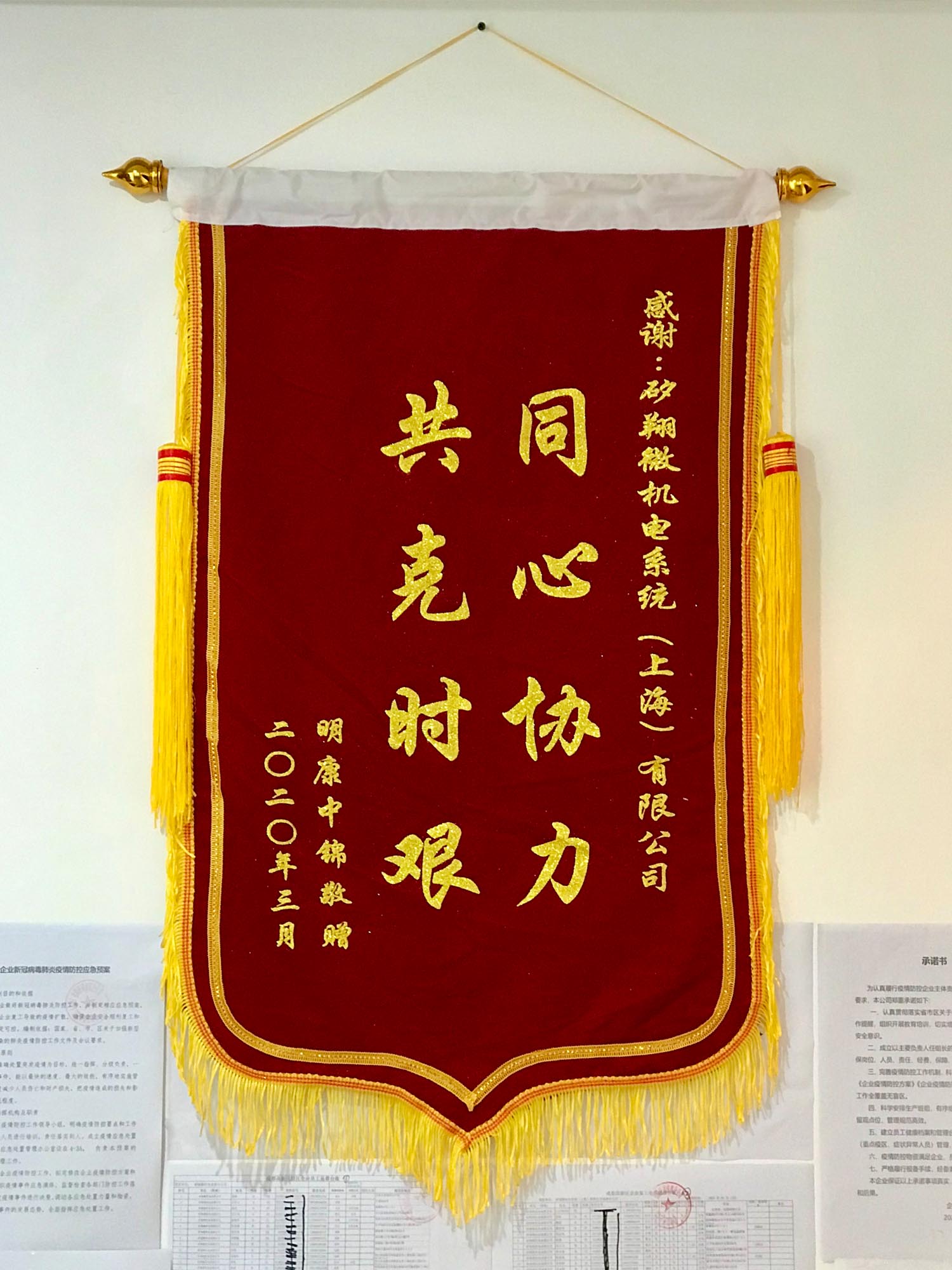 同心同力抗疫