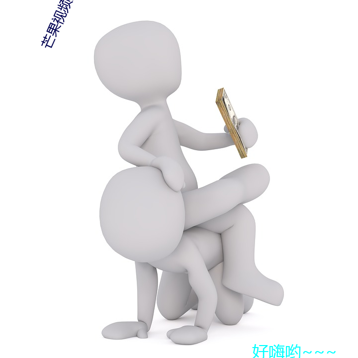 芒(máng)果(guǒ)视频免费看25次下载(zài)网