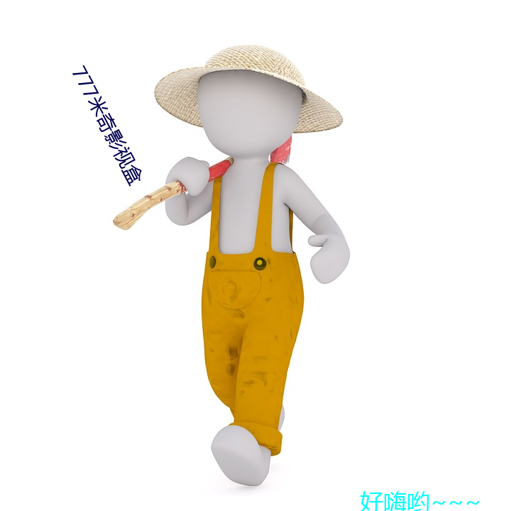 777米奇影视盒
