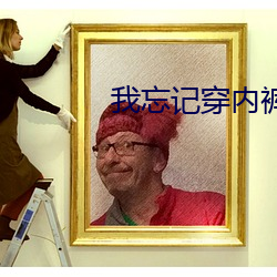 我忘记穿内裤(kù)被(bèi)同桌摸了一