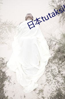 日本tutaksikix