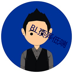 bl顶弄低喘