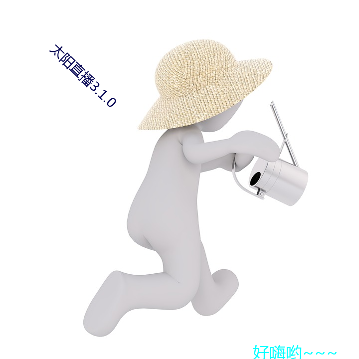 太阳直播3.1.0