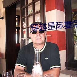 穿越星際妻榮夫貴