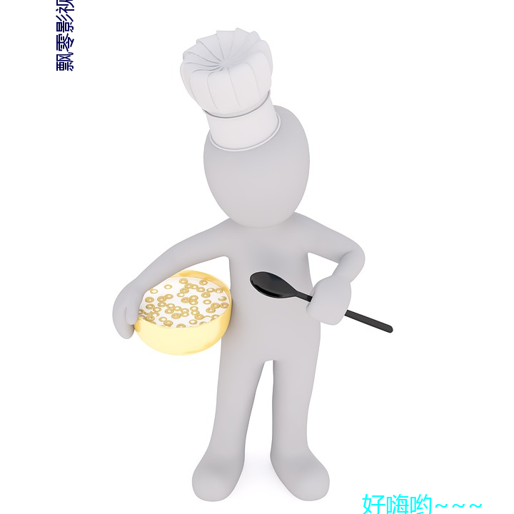 飄零影視