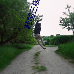 韓國三級2021