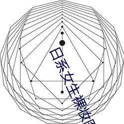 日系(xì)女(nǚ)生裸妆(zhuāng)图片大全(quán)