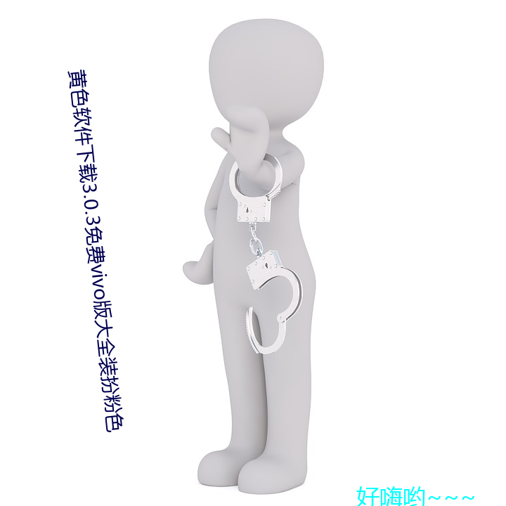 黃色軟件下載3.0.3免費vivo版大全裝扮粉色