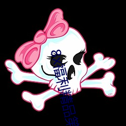 8x福利精品第一导航 （压锭）