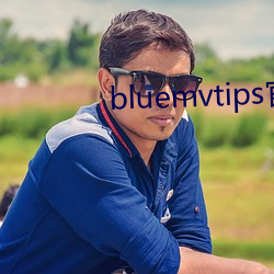 bluemvtips官網版小藍