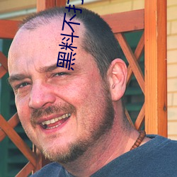 黑料不打(打)烊(烊)丨黑(黑)料(料)正(正)能量