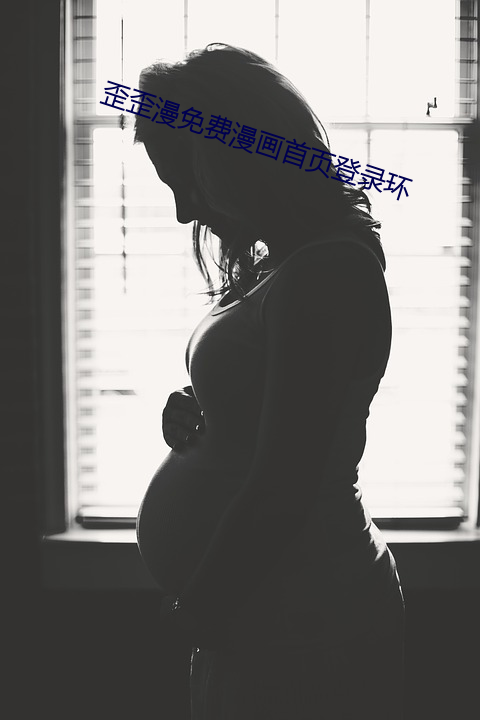 歪歪漫免费漫画凯发国际娱乐官首页登录环