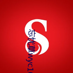 忘忧草wyc1055无限看版