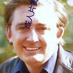 成人片黄网站色大片免费观看(kàn)cn