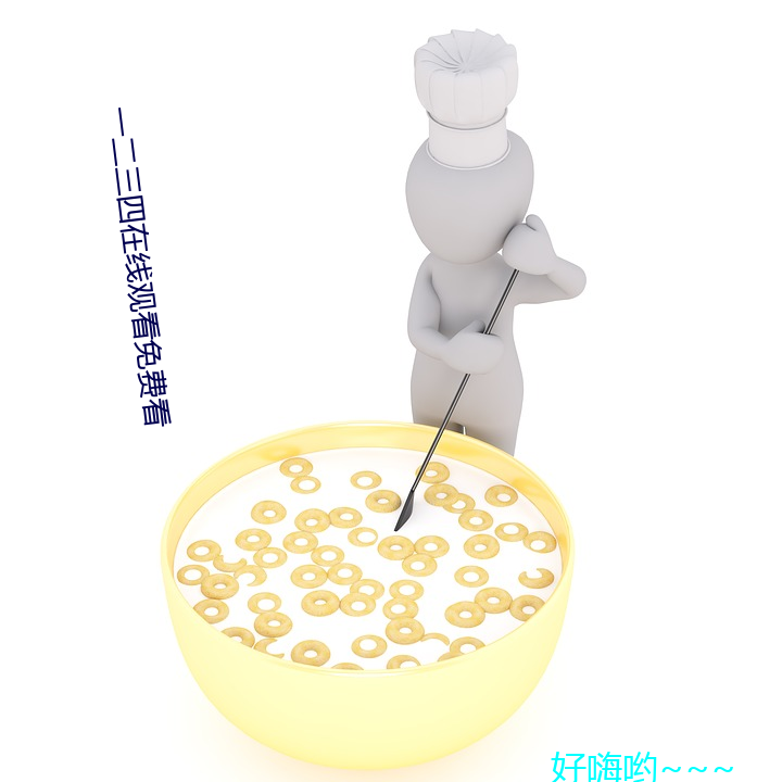 一二三四在(zài)线观看免费看