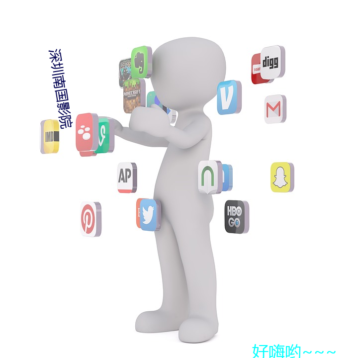 深圳南国影(yǐng)院