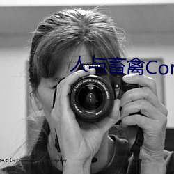 人与畜禽corporation(共(gòng)生之路(lù))