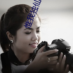 惟(wéi)我(wǒ)独(dú)仙txt下载