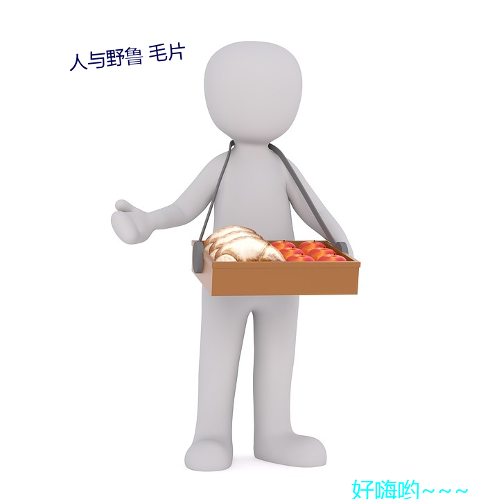 人与野鲁 毛片