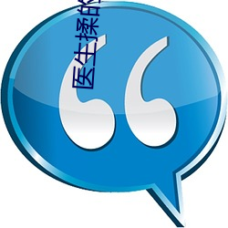 医生揉的我受不了小说陈晴
