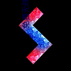 免(免)费无线(線)观看(看)完整版