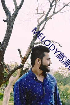 melody高清在线观看