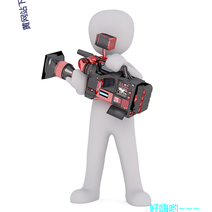 黄(huáng)网站下载app