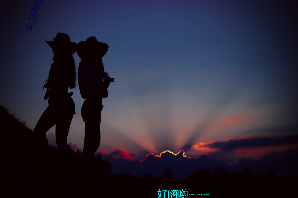 bl顶弄低喘