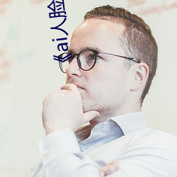 《ai人脸替(tì)换李沁造梦(mèng)》电影(yǐng)全集(jí)在线观看