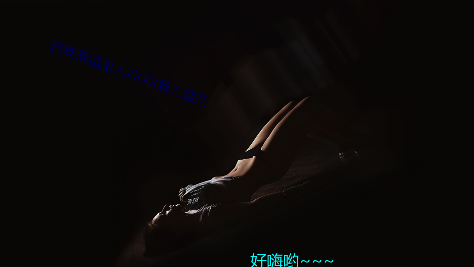 歐美最猛黑人xxxx黑人猛交