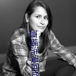 直播洗澡回放