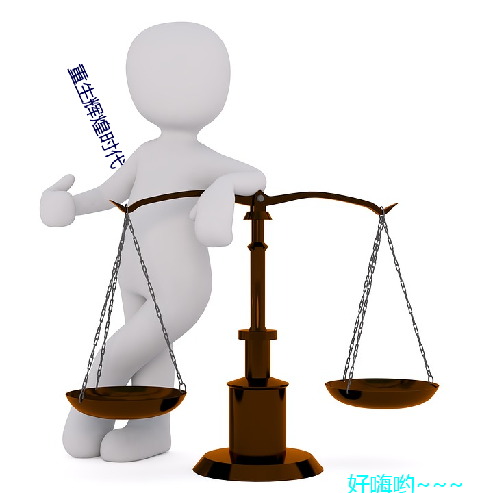重生辉煌时代