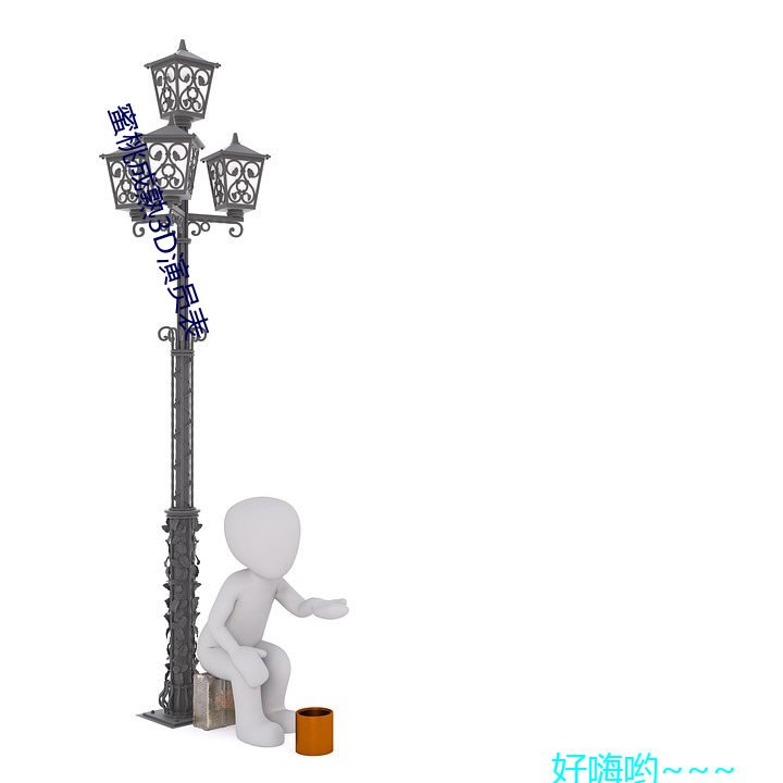 蜜桃成熟3d演員表