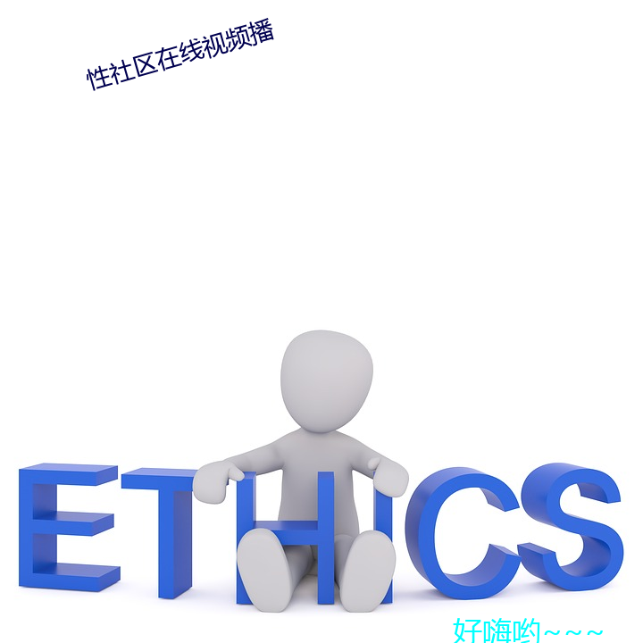 性社区在线视频播 （灵秀）