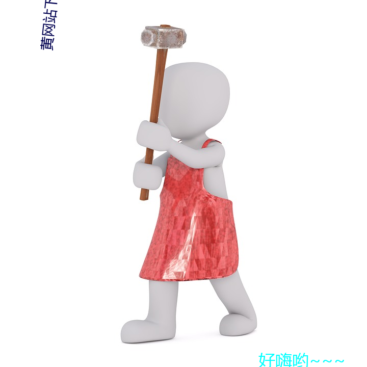 黄网站下载app
