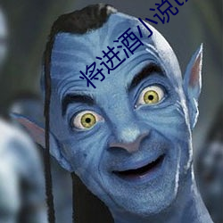将进酒小说txt