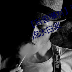 【科(kē)普(pǔ)爆料】国产(chǎn)精品(pǐn)粉嫩(nèn)虎白女(nǚ)流水白浆