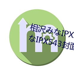 相沢みなipx543詳情介紹 相沢みなipx543封面預覽